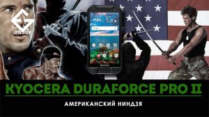 Kyocera DuraForce PRO 2 - японский смартфон для любых приключений