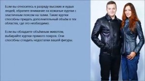 Как выбрать кожаную куртку /Советы экспертов