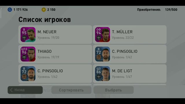 Бавария Мюнхен селекция / Bayern Munchen selection on PES 2020 MOBILE смотреть онлайн