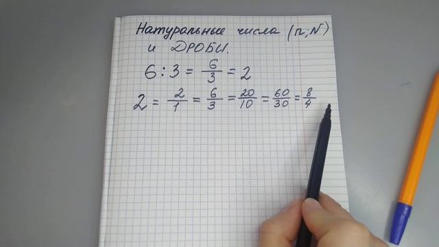 Натуральные числа и дроби 5 класс смотреть онлайн
