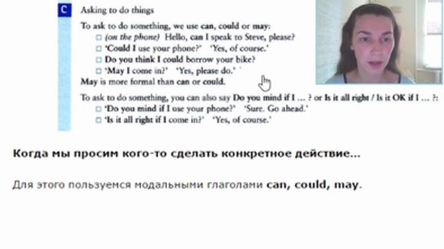 Unit 37 MODALS: Сan, could, may, would - модальные глаголы для вежливой просьбы на английском смотреть онлайн