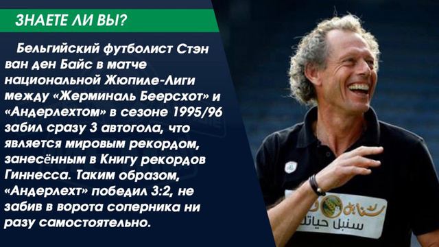 Знаете ли вы про футбол всё #6 смотреть онлайн