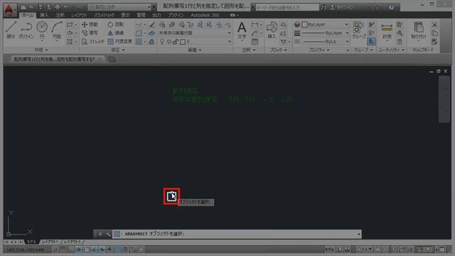 AutoCAD LT使い方徹底ナビ 入門編Lv1 5-12 行と列を指定して図形を配列複写する смотреть онлайн
