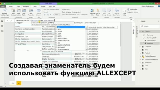 DAX Урок 18 -Expanded Table пример смотреть онлайн