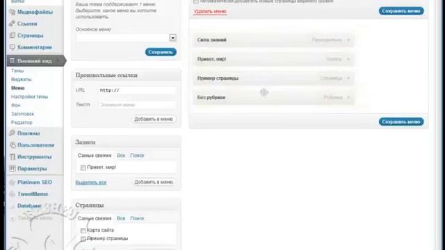Сайт Wordpress. Произвольное меню смотреть онлайн