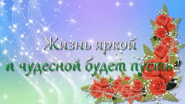 С днем рождения дорогая подруга! От друзей! смотреть онлайн