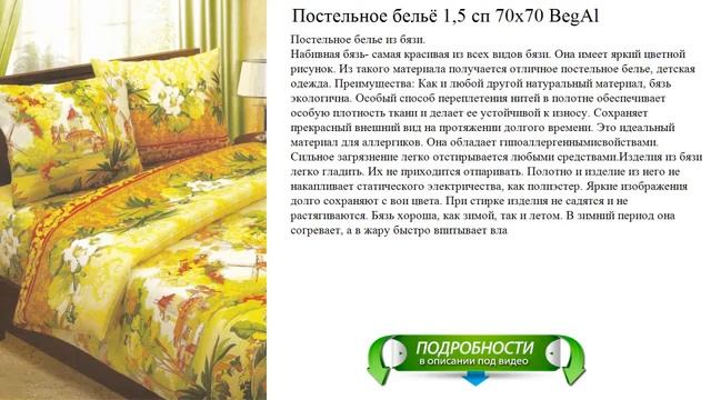 Постельное бельё 1,5 сп 70x70 BegAl смотреть онлайн