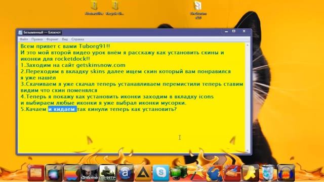 Как установить скин для rocketdock и поменять иконки смотреть онлайн