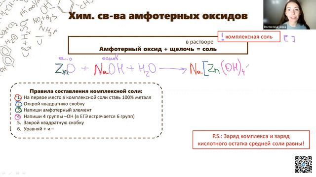 Реакция амфотерных оксидов и щелочи | ХИМИЯ ОГЭ 2023 смотреть онлайн