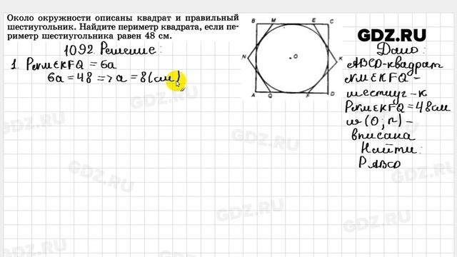 № 1092 - Геометрия 7-9 класс Атанасян