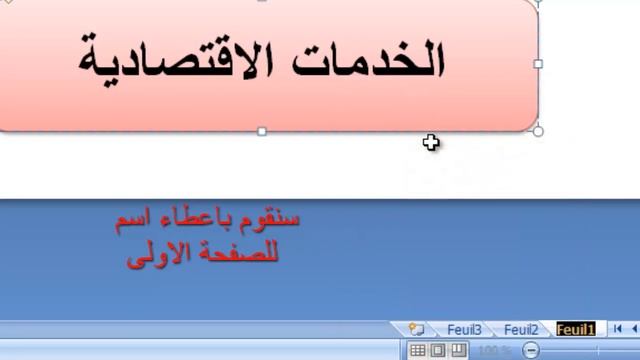 كيف يمكنني تصميم شاشة رئيسية على الاكسيل excel 2007 2010 смотреть онлайн