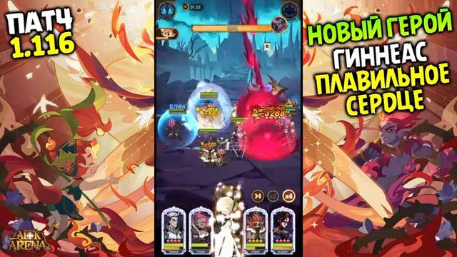 ?ПАТЧ 1.116 ГИННЕАС Новый Герой Носителей Света афк арена коды в описании ?AFK ARENA? смотреть онлайн