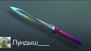 Закуп на 800 голды в Standoff 2 | нож за 0.03
