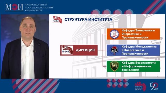 Инженерно-экономический институт ИнЭИ смотреть онлайн