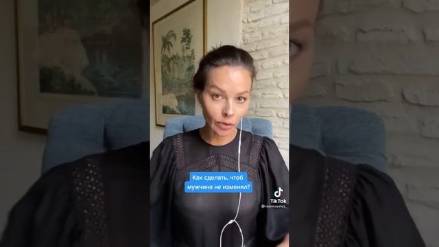 Как сделать, чтоб мужчина не изменял?#shorts смотреть онлайн