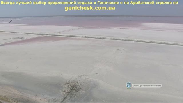 Розовое озеро на Арабатской стрелке достопримечательность Херсонской области на Азовском море смотреть онлайн