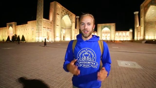 САМАРКАНД. Ночное шоу, пещера царя Давида, мавзолей Имама Аль Бухари. Итоги и добрые люди! смотреть онлайн
