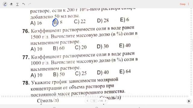 Растворы № 63 - 93. смотреть онлайн