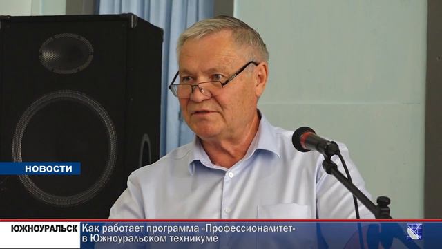 Как работает программа «Профессионалитет» в Южноуральском техникуме смотреть онлайн