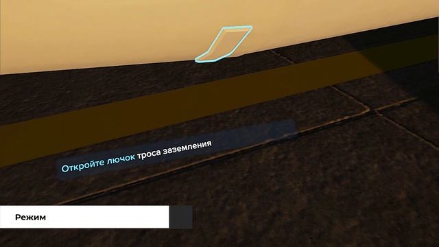 Проведение оперативных форм ТО с самолетом в транзитном аэропорту - виртуальный учебный комплекс смотреть онлайн