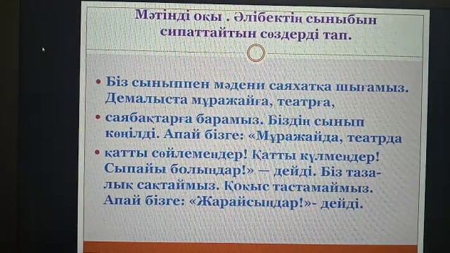 3-сынып(қазақ тілі)8.1.Демалыс мәдениеті смотреть онлайн