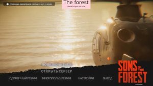 КАК ПОИГРАТЬ Sons of the Forest ПО СЕТИ С ДРУГОМ НА ПИРАТСКОЙ ВЕРСИИ (РЕШЕНИЯ)
