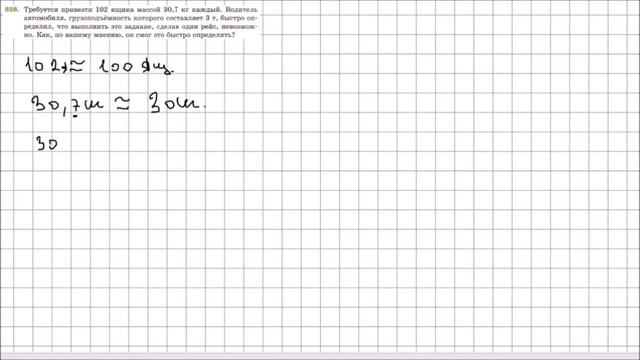 Математика 5 класс Мерзляк, Полонский УПР 858 смотреть онлайн