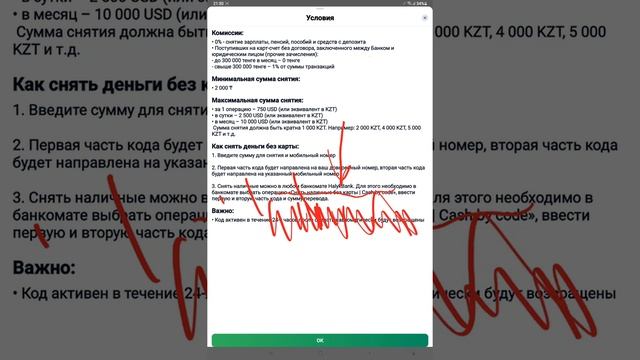 Как снять наличные без карты в банкомате Halyk Bank смотреть онлайн