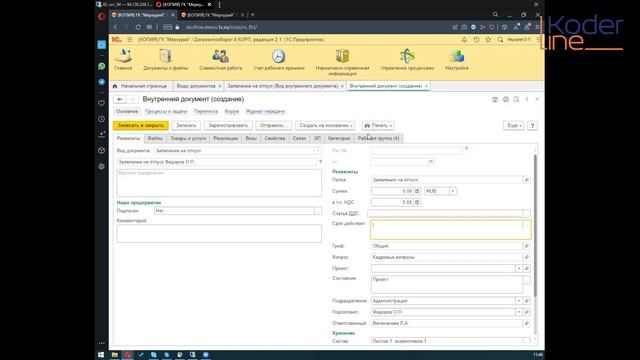 Вебинар «Настройка и администрирование 1С:Документооборот» смотреть онлайн