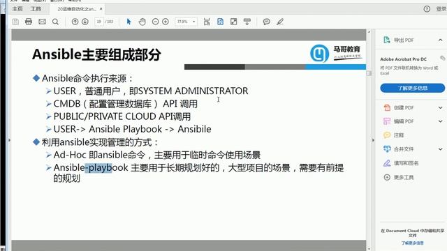 26-1 Ansible工作架构和原理 смотреть онлайн