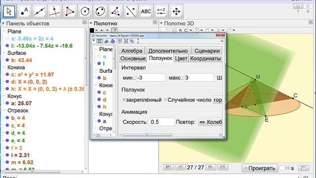 Сечение конуса. Как анимировать сечение. Урок 5. смотреть онлайн