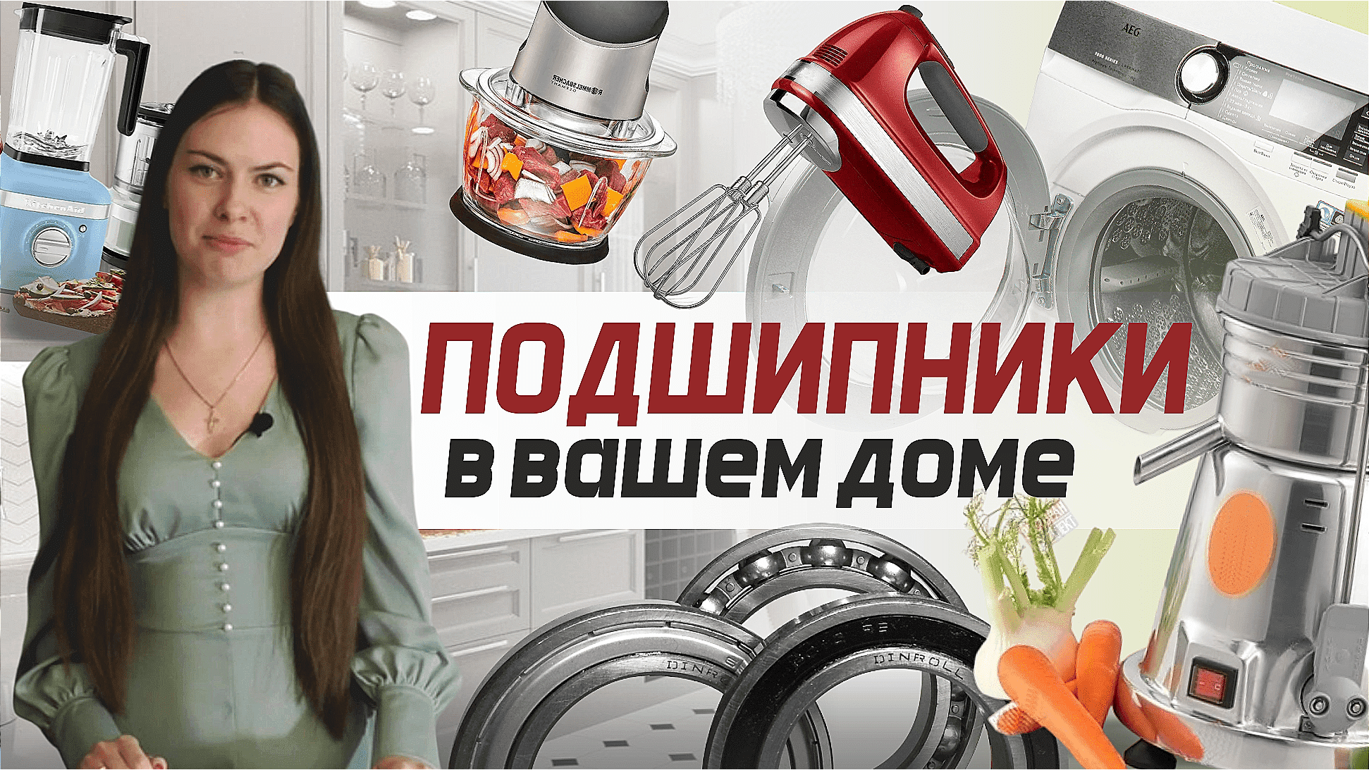 Подшипники в вашем доме. Где они притаились? смотреть онлайн