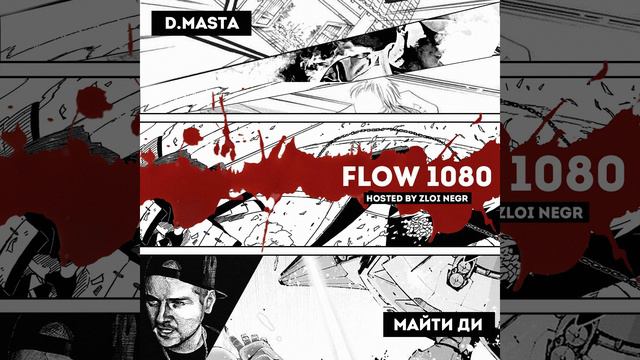 FLOW1080