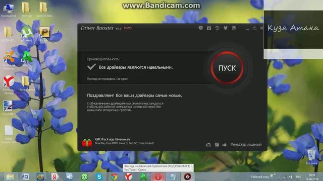 Код на Driver Booster(Обсалютно работает!!) смотреть онлайн