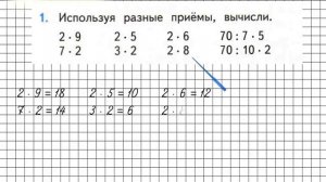 Страница 82 Задание 1 – Математика 2 класс (Моро) Часть 2