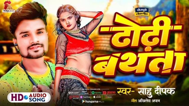 #New#video#ढोडी#बथत#आरेकेसटा#song bhjpuri sivani sing смотреть онлайн
