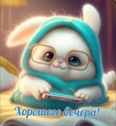 Вечер добрый, обнимаю
И улыбок я желаю,
Настроения, доброты,
Счастья в доме и любви. смотреть онлайн
