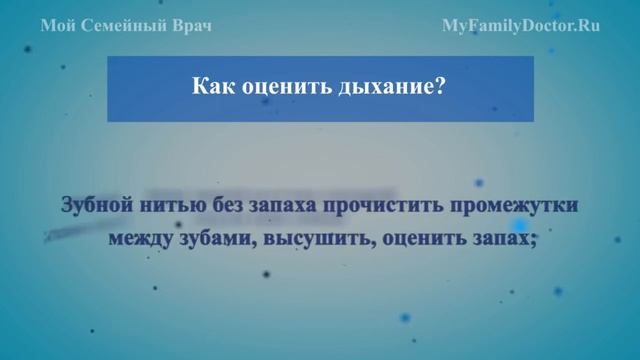 Неприятный запах изо рта — причины и лечение смотреть онлайн