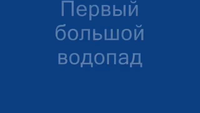 Водопады Широкопшадской Щели 17.04.2011 г..wmv смотреть онлайн