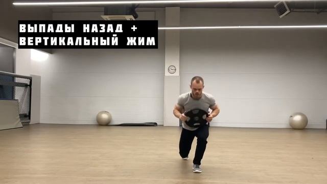 Выпады назад вертикальный жим смотреть онлайн