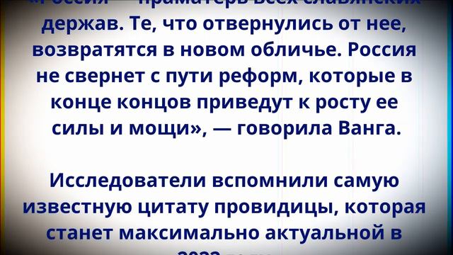 Шокирующие предсказания Ванги на 2022 год! Россия, Украина, МИР ! Никто не сможет остановить Россию смотреть онлайн