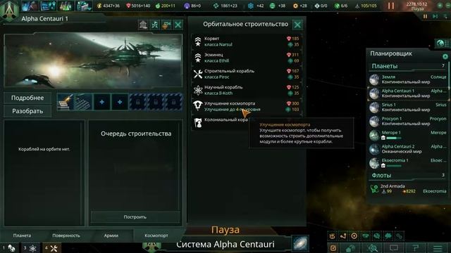 Прохождение Stellaris Utopia. Не хотят дружить. смотреть онлайн