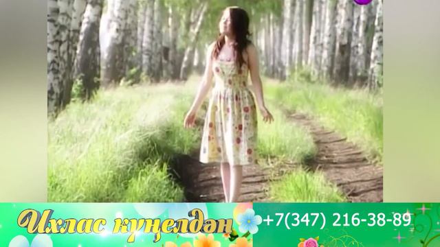 Әлизә Мөнәжәт ҡыҙы Йомағужинаны ҡотлайбыҙ! 09 11 2021 смотреть онлайн