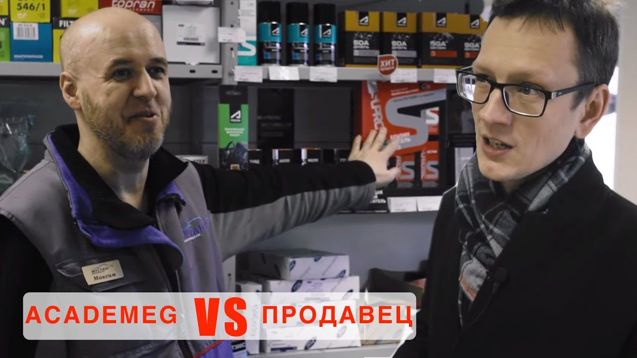 Как продаются присадки СУПРОТЕК в магазинах? / Интервью с Академиком в магазине МУСТАНГ смотреть онлайн