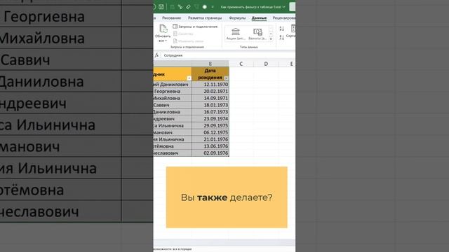 Как активировать фильтр в таблице Excel смотреть онлайн
