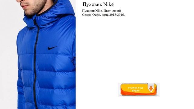 Пуховик Nike синий смотреть онлайн