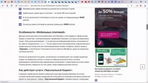 Услуга "Мобильные платежи" от Мегафон - описание, как подключить и отключить