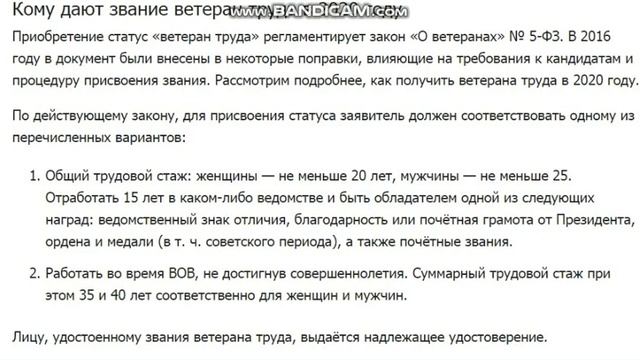 Кому дают звание ветеран труда в 2020 году. Ветеран труда 2020 смотреть онлайн