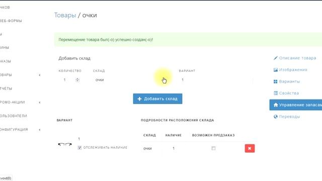 Как добавить товар на склад интернет- магазина смотреть онлайн