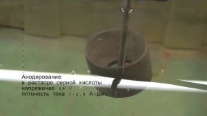 Анодирование алюминия с окрашиванием в чёрный цвет